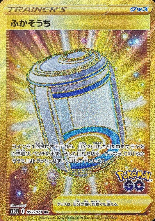 Dowsing Machine[UR]{092/071}