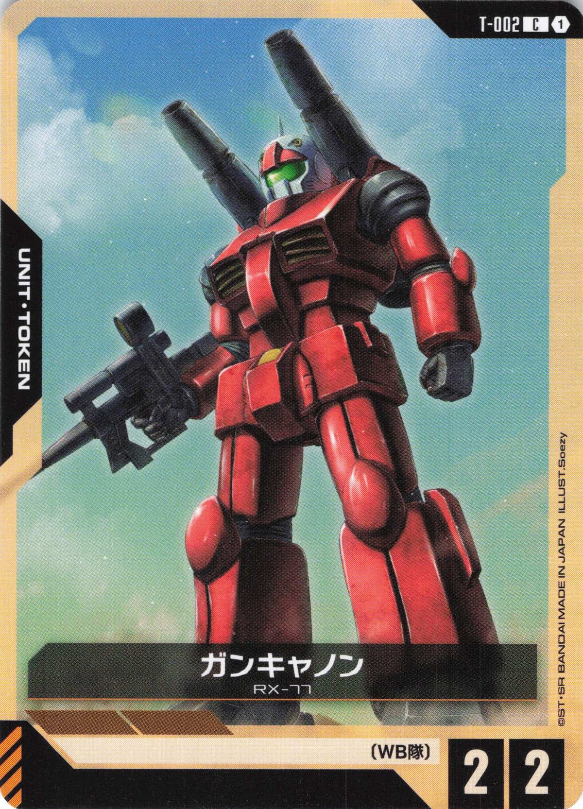 ガンキャノン {GC-T-002}
