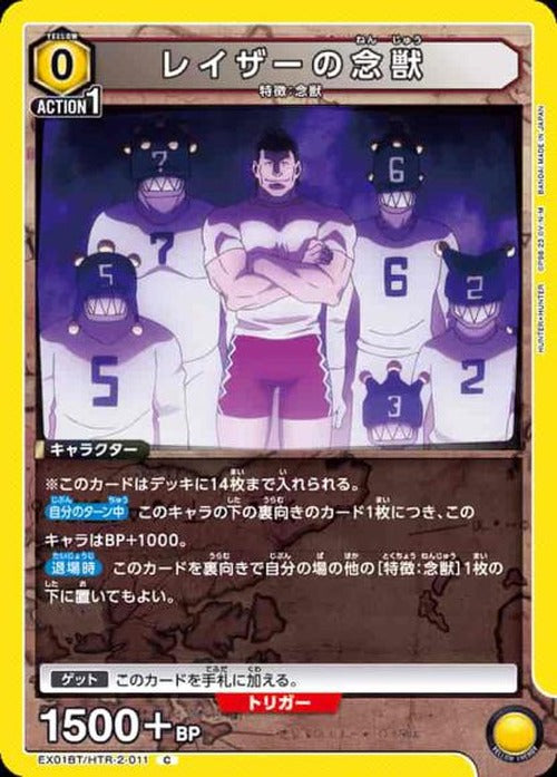 レイザーの念獣 {UA-EX01BT-HTR-2-011}