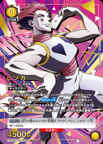 ヒソカ（★★） {UA-EX01BT-HTR-2-024-01}