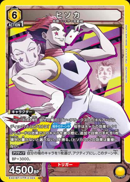 ヒソカ {UA-EX01BT-HTR-2-024}