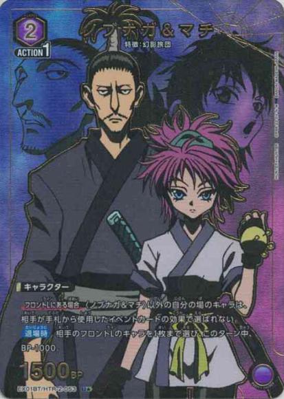 ノブナガ＆マチ（★） {UA-EX01BT-HTR-2-053-01}