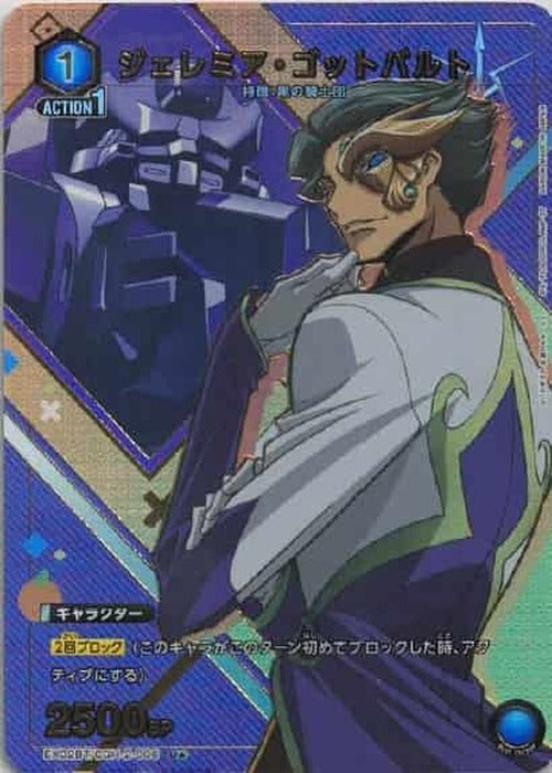 ジェレミア・ゴットバルト（★） {UA-EX02BT-CGH-2-006-01}
