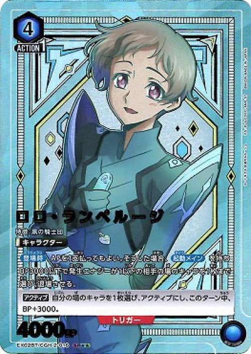 ロロ・ランペルージ（★★） {UA-EX02BT-CGH-2-016-01}