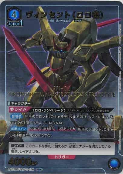 ヴィンセント（ロロ機）（★） {UA-EX02BT-CGH-2-026-01}