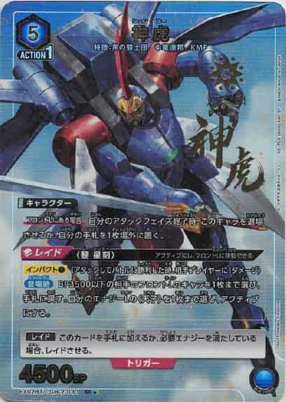 神虎（★） {UA-EX02BT-CGH-2-030-01}