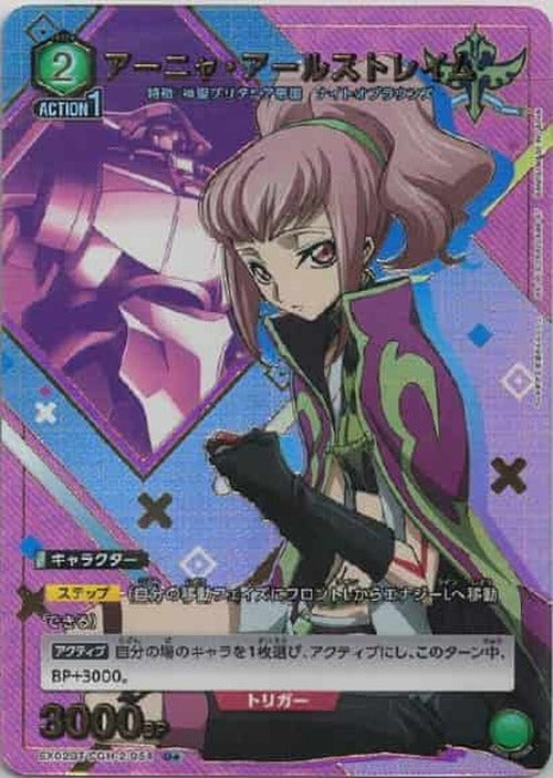 アーニャ・アールストレイム（★） {UA-EX02BT-CGH-2-054-01}