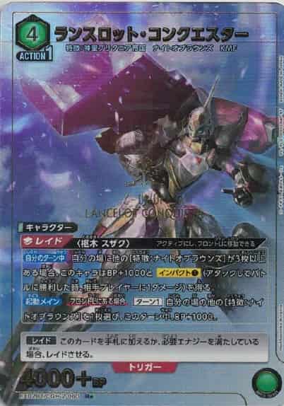 ランスロット・コンクエスター（★） {UA-EX02BT-CGH-2-060-01}