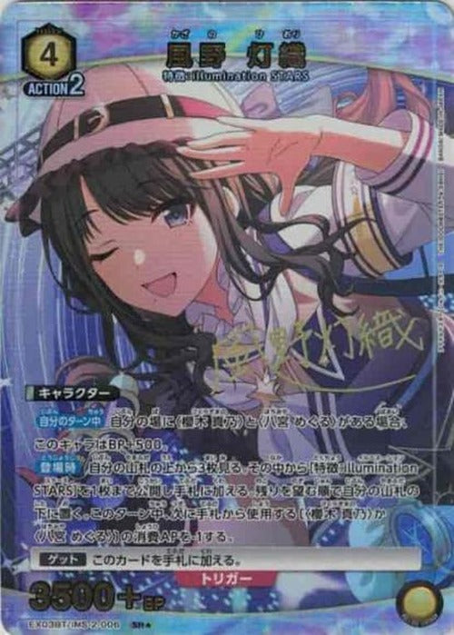 風野 灯織（★） {UA-EX03BT-IMS-2-006-01}