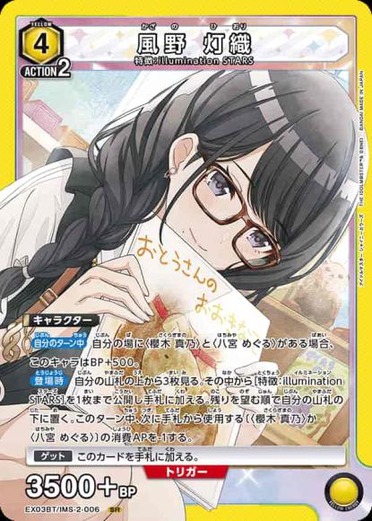 風野 灯織 {UA-EX03BT-IMS-2-006}