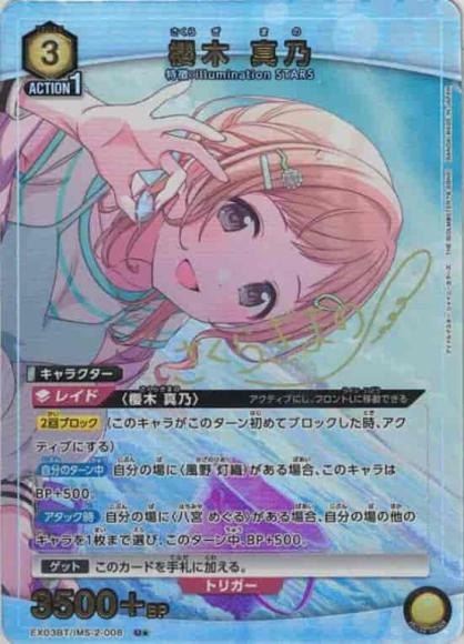 櫻木 真乃（★） {UA-EX03BT-IMS-2-008-01}
