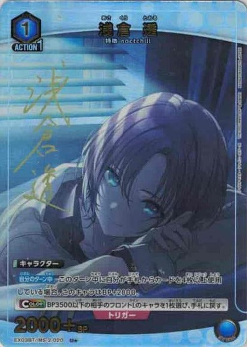 浅倉 透（★） {UA-EX03BT-IMS-2-020-01}