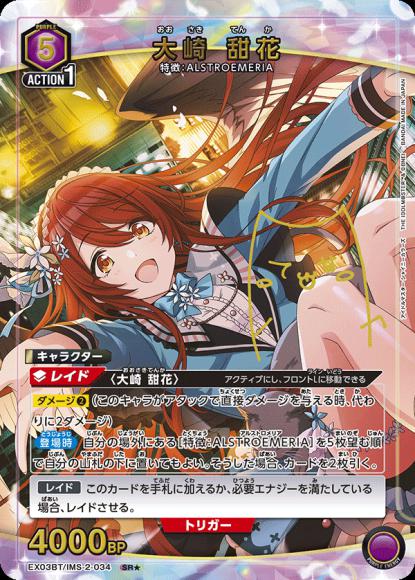 大崎 甜花（★） {UA-EX03BT-IMS-2-034-01}