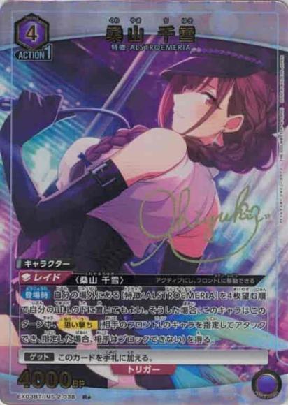 桑山 千雪（★） {UA-EX03BT-IMS-2-038-01}