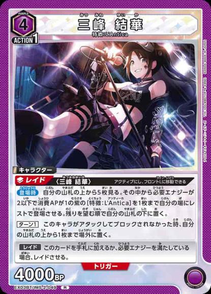 三峰 結華 {UA-EX03BT-IMS-2-049}