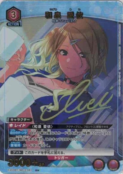 和泉 愛依（★） {UA-EX03BT-IMS-2-061-01}