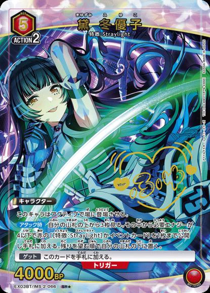 黛 冬優子（★） {UA-EX03BT-IMS-2-066-01}