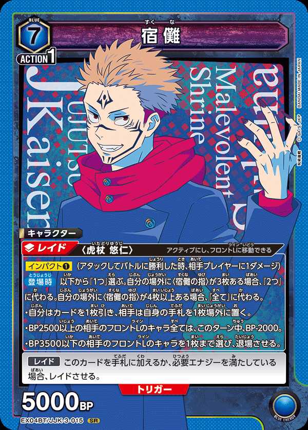 宿儺 {UA-EX04BT-JJK-3-015}