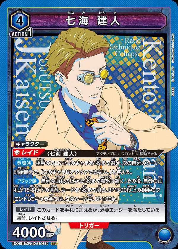 七海 建人 {UA-EX04BT-JJK-3-019}