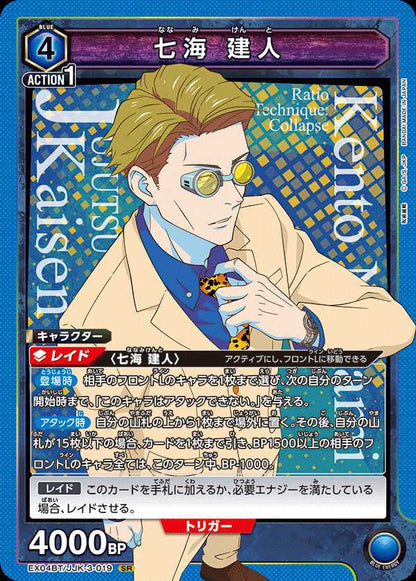 七海 建人 {UA-EX04BT-JJK-3-019}