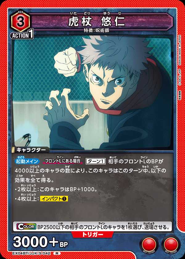 虎杖 悠仁 {UA-EX04BT-JJK-3-042}