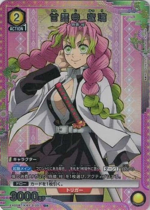 甘露寺 蜜璃（★） {UA-EX05BT-KMY-3-007-01}
