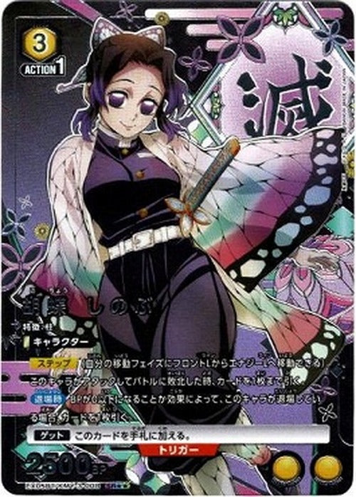 胡蝶 しのぶ（★★） {UA-EX05BT-KMY-3-008-01}
