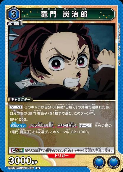 竈門 炭治郎 {UA-EX05BT-KMY-3-016}
