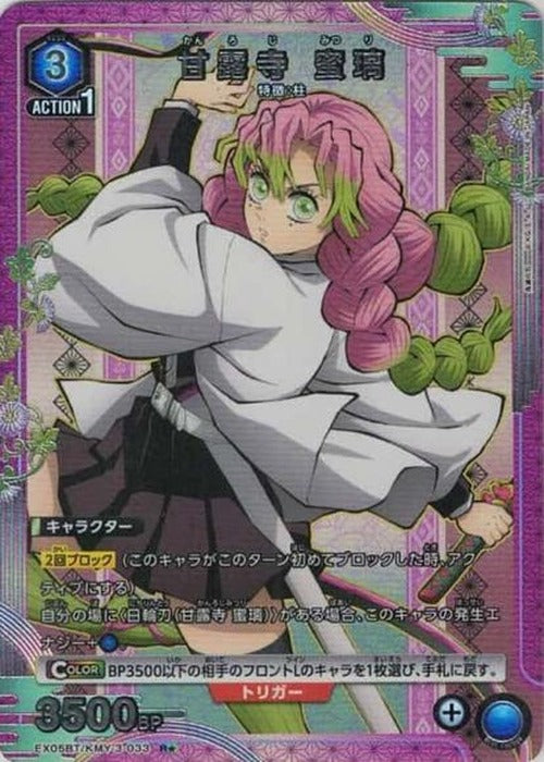甘露寺 蜜璃（★） {UA-EX05BT-KMY-3-033-01}