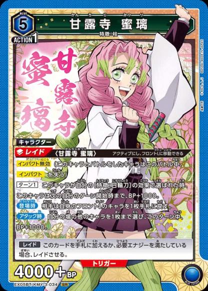 甘露寺 蜜璃 {UA-EX05BT-KMY-3-034}