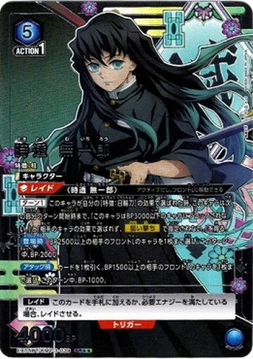時透 無一郎（★★） {UA-EX05BT-KMY-3-039-01}