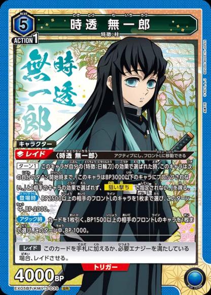 時透 無一郎 {UA-EX05BT-KMY-3-039}