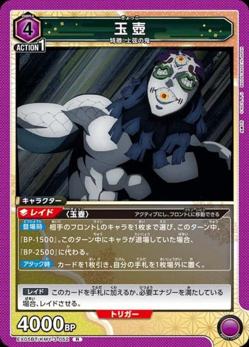玉壺 {UA-EX05BT-KMY-3-052}