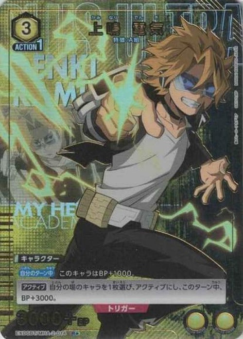 上鳴 電気(★) {UA-EX06BT-MHA-2-014-01}
