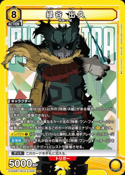 緑谷 出久 {UA-EX06BT-MHA-2-026}