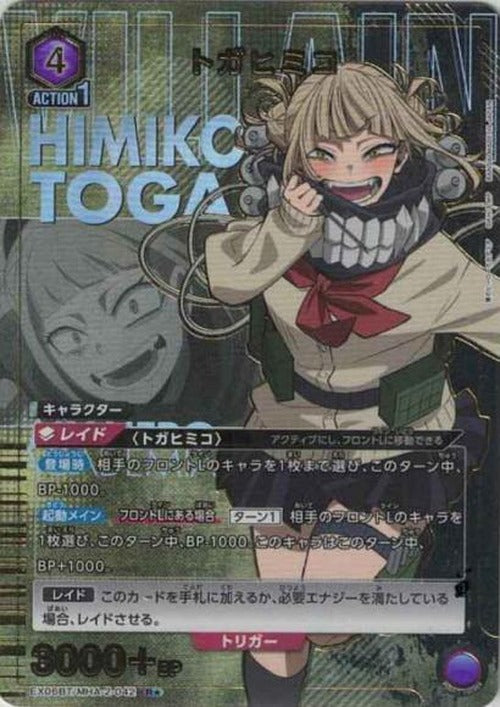 トガヒミコ(★) {UA-EX06BT-MHA-2-042-01}