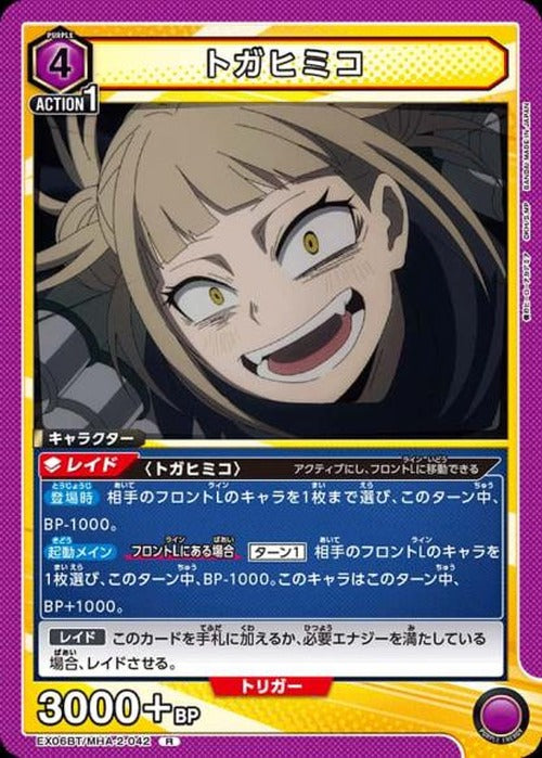 トガヒミコ {UA-EX06BT-MHA-2-042}