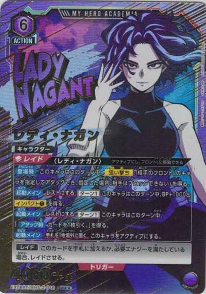 レディ・ナガン(★★) {UA-EX06BT-MHA-2-046-01}