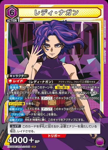 レディ・ナガン {UA-EX06BT-MHA-2-046}