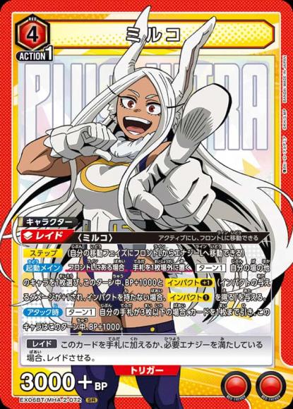 ミルコ {UA-EX06BT-MHA-2-072}