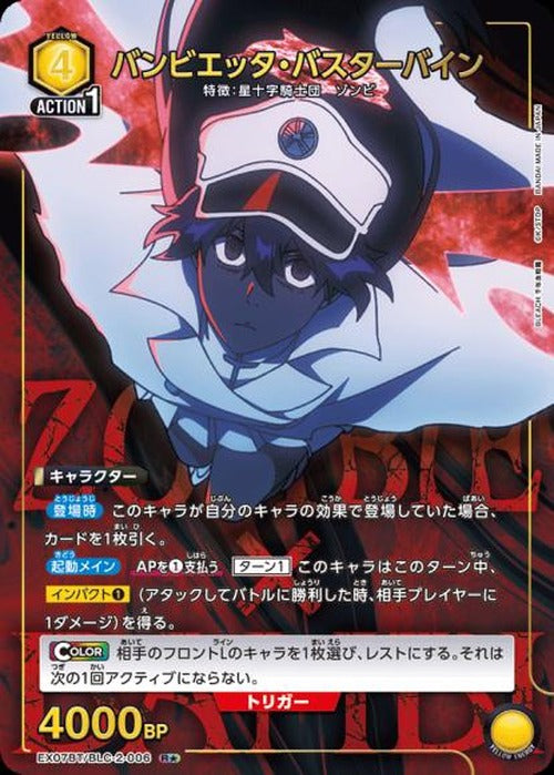 バンビエッタ・バスターバイン(★) {UA-EX07BT-BLC-2-006-01}