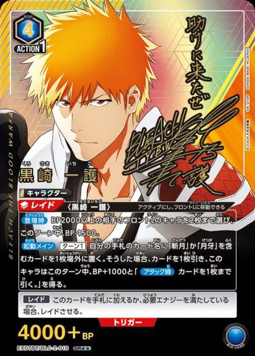 黒崎 一護（★★） {UA-EX07BT-BLC-2-019-01}
