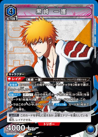 黒崎 一護 {UA-EX07BT-BLC-2-019}