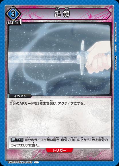 卍解 {UA-EX07BT-BLC-2-049}