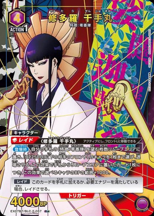 修多羅 千手丸(★) {UA-EX07BT-BLC-2-057-01}