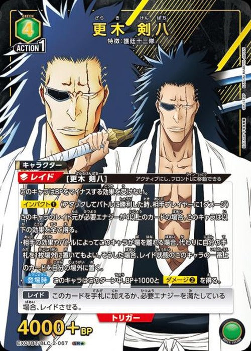 更木 剣八（★） {UA-EX07BT-BLC-2-067-01}