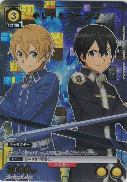キリト＆ユージオ（★） {UA-EX08BT-SAO-2-003-01}