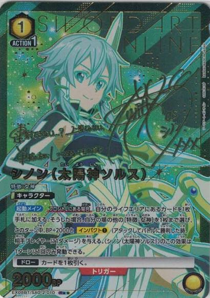 シノン（太陽神ソルス）（★★） {UA-EX08BT-SAO-2-010-01}