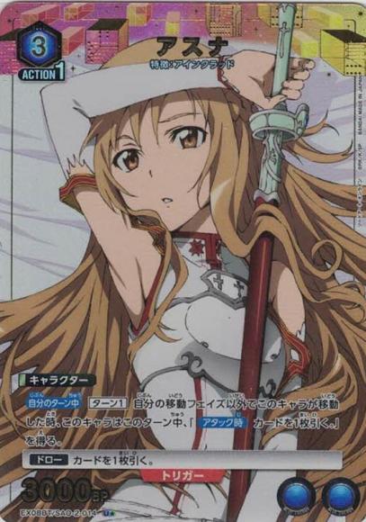 アスナ（★） {UA-EX08BT-SAO-2-014-01}