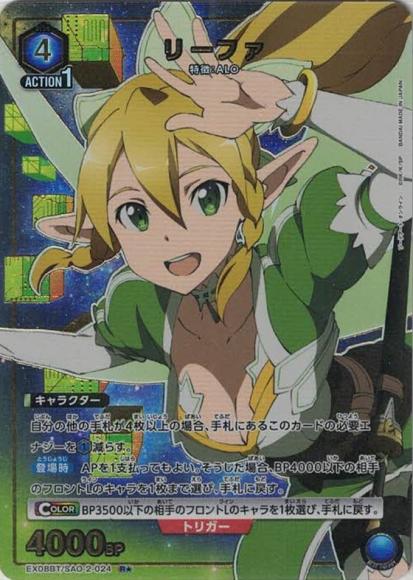リーファ（★） {UA-EX08BT-SAO-2-024-01}